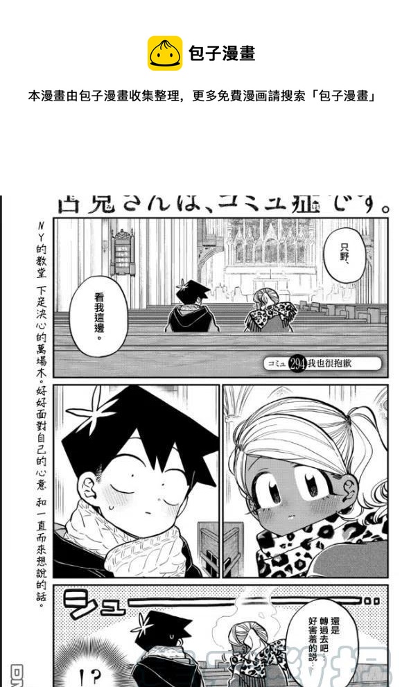 🍸古见同学是沟通鲁蛇。 第294话 我也很抱歉 第1页