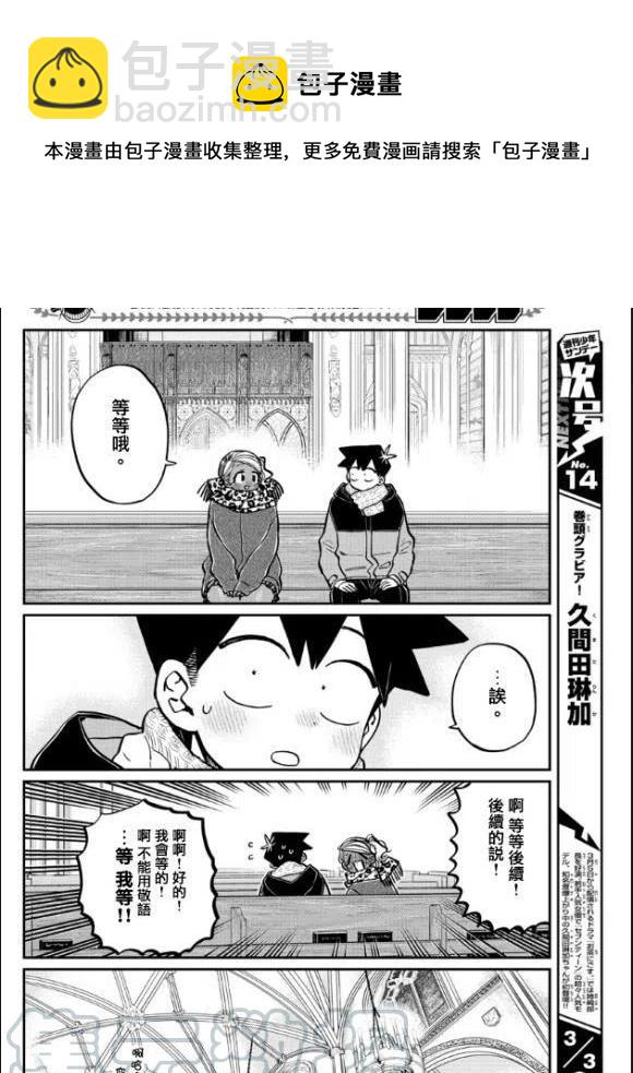 🍸古见同学是沟通鲁蛇。 第294话 我也很抱歉 第10页