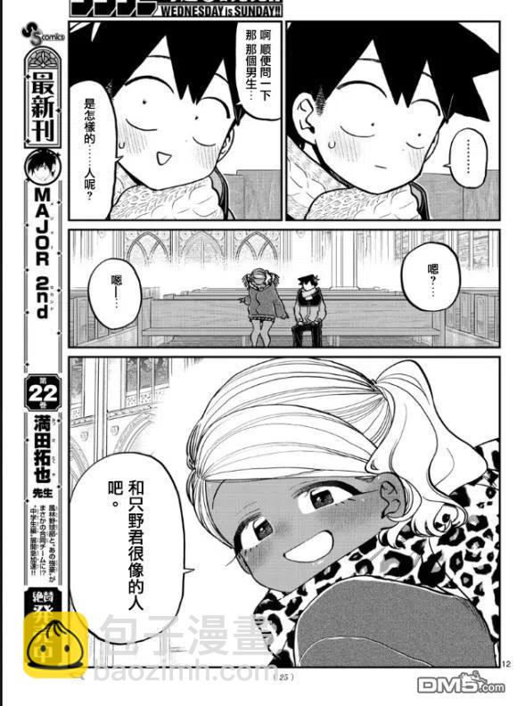 🍸古见同学是沟通鲁蛇。 第294话 我也很抱歉 第11页