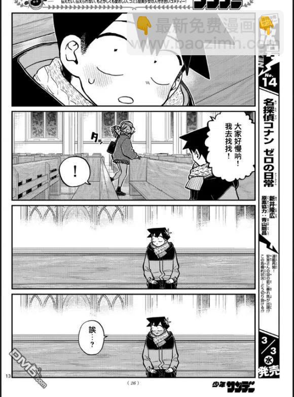 🍸古见同学是沟通鲁蛇。 第294话 我也很抱歉 第12页