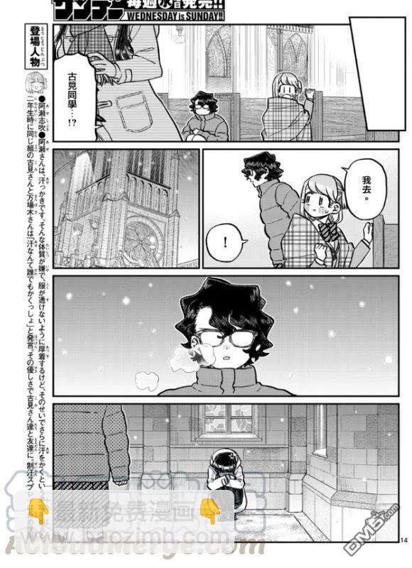 🍸古见同学是沟通鲁蛇。 第294话 我也很抱歉 第13页