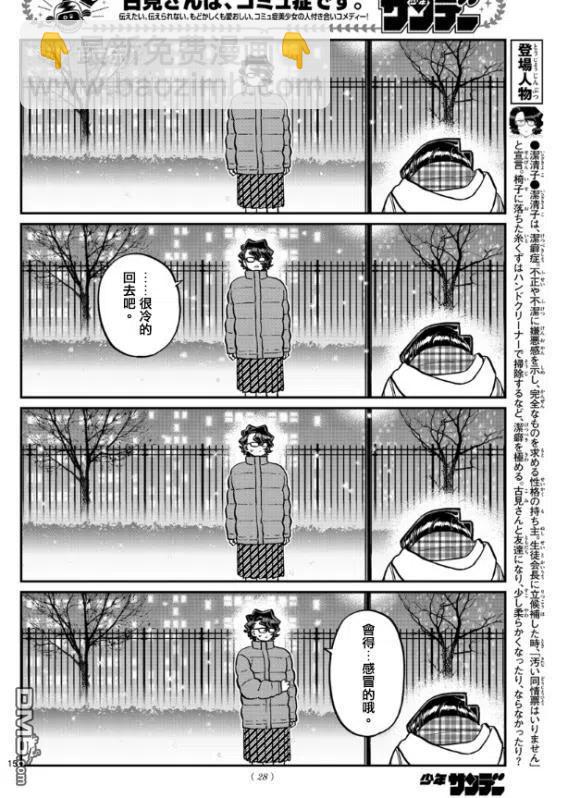 🍸古见同学是沟通鲁蛇。 第294话 我也很抱歉 第14页