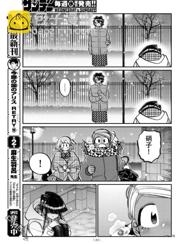 🍸古见同学是沟通鲁蛇。 第294话 我也很抱歉 第15页