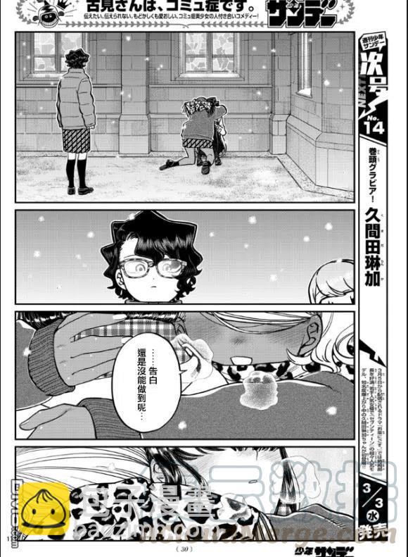 🍸古见同学是沟通鲁蛇。 第294话 我也很抱歉 第16页