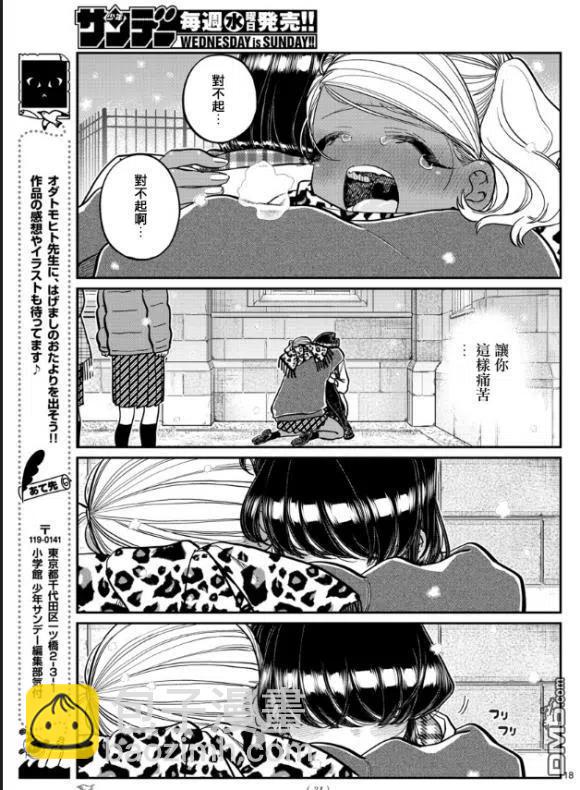 🍸古见同学是沟通鲁蛇。 第294话 我也很抱歉 第17页