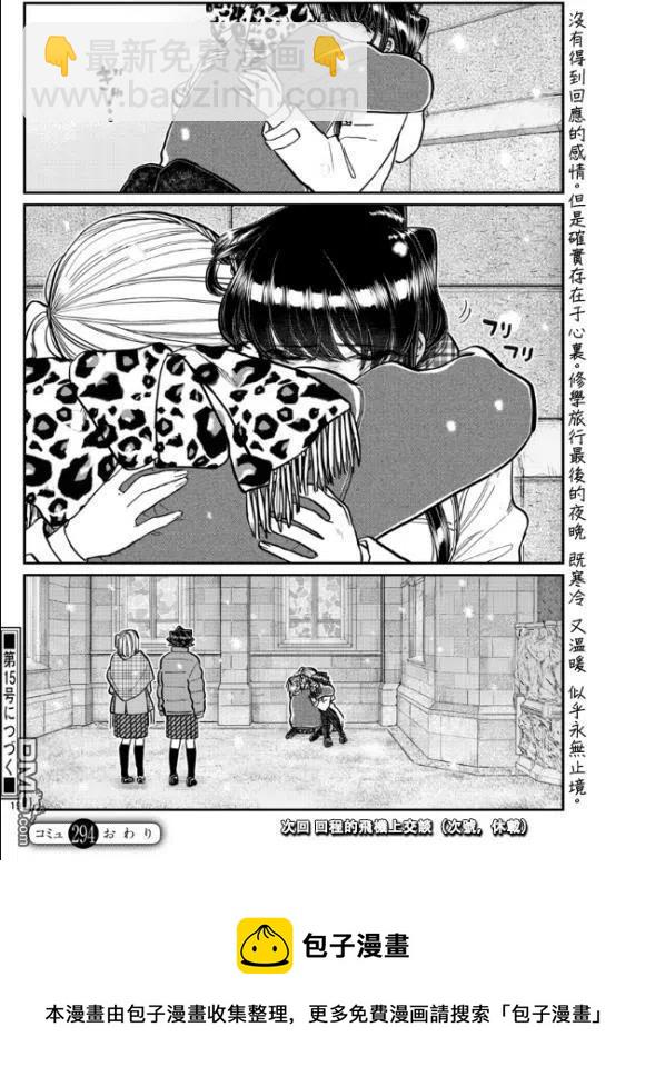 🍸古见同学是沟通鲁蛇。 第294话 我也很抱歉 第18页