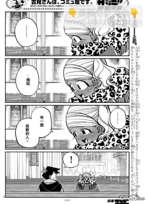 🍸古见同学是沟通鲁蛇。 第294话 我也很抱歉 第2页
