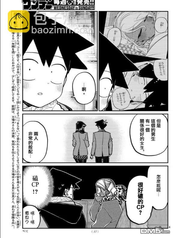 🍸古见同学是沟通鲁蛇。 第294话 我也很抱歉 第3页