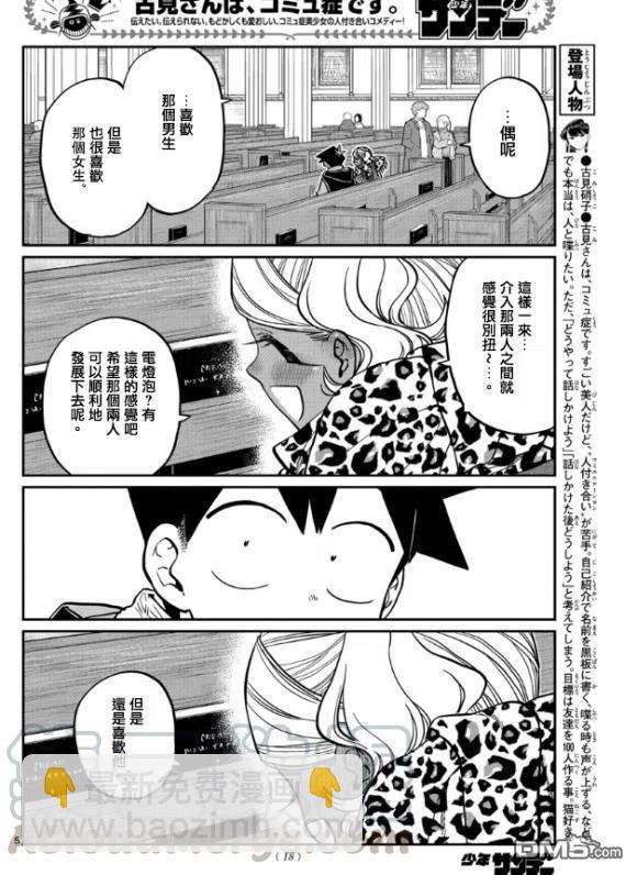 🍸古见同学是沟通鲁蛇。 第294话 我也很抱歉 第4页