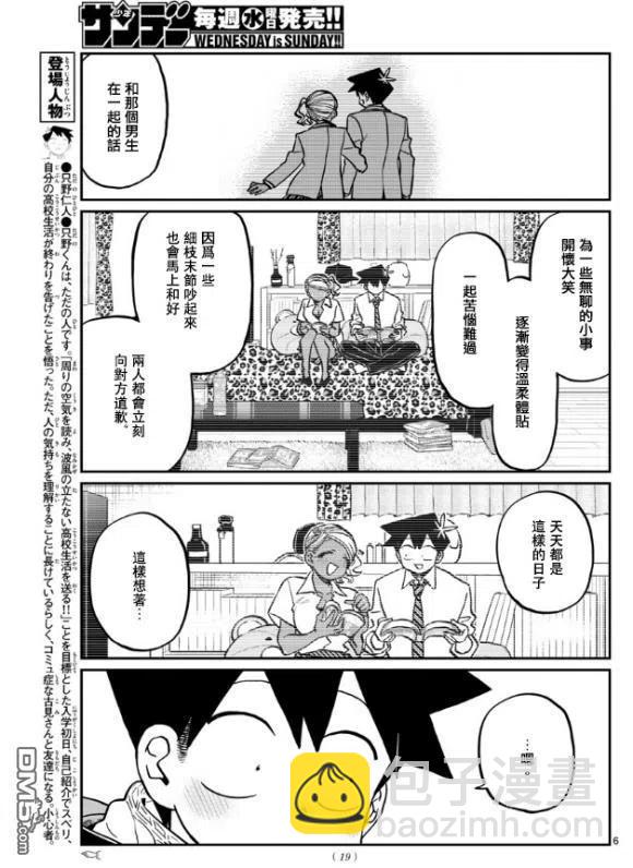 🍸古见同学是沟通鲁蛇。 第294话 我也很抱歉 第5页