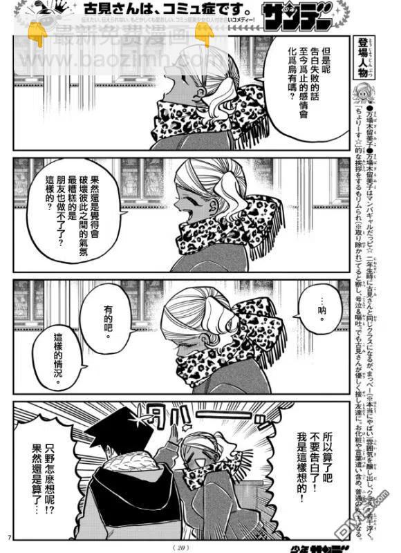 🍸古见同学是沟通鲁蛇。 第294话 我也很抱歉 第6页