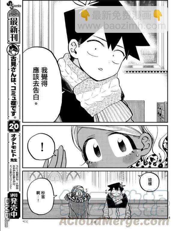 🍸古见同学是沟通鲁蛇。 第294话 我也很抱歉 第7页