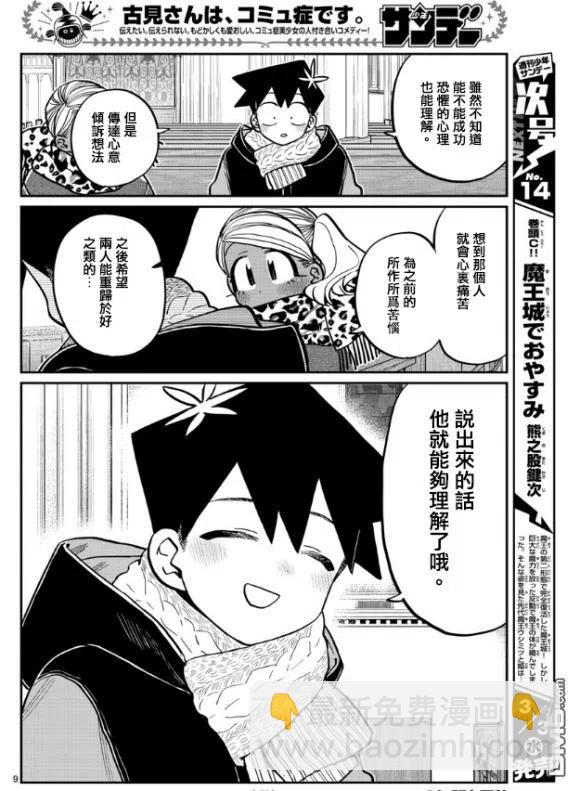 🍸古见同学是沟通鲁蛇。 第294话 我也很抱歉 第8页