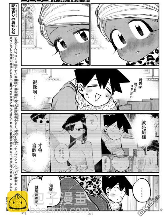 🍸古见同学是沟通鲁蛇。 第294话 我也很抱歉 第9页