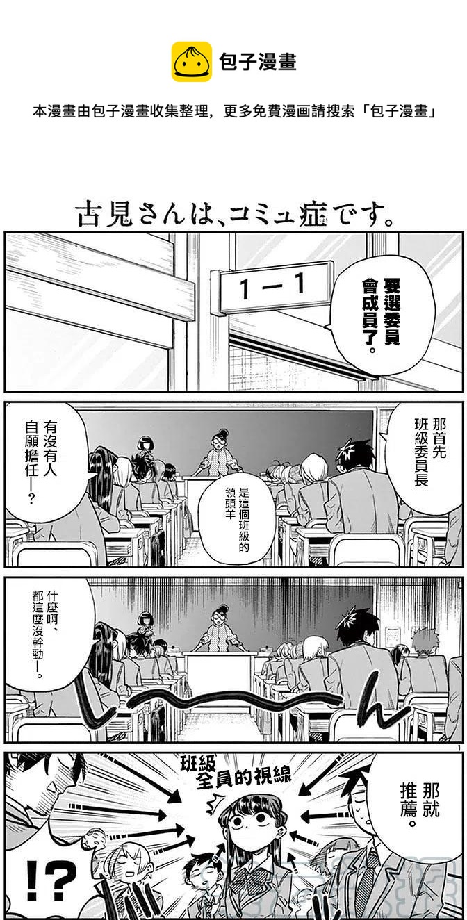 🍸古见同学是沟通鲁蛇。 第17回 第1页