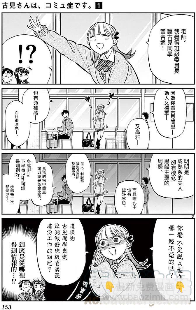 🍸古见同学是沟通鲁蛇。 第17回 第3页