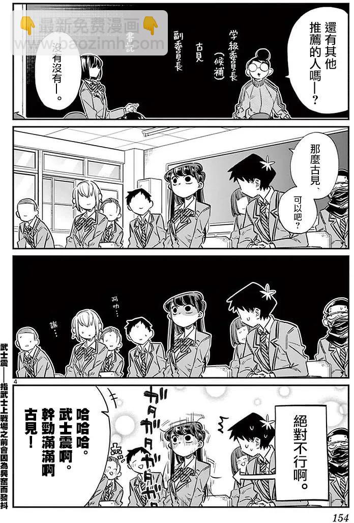 🍸古见同学是沟通鲁蛇。 第17回 第4页