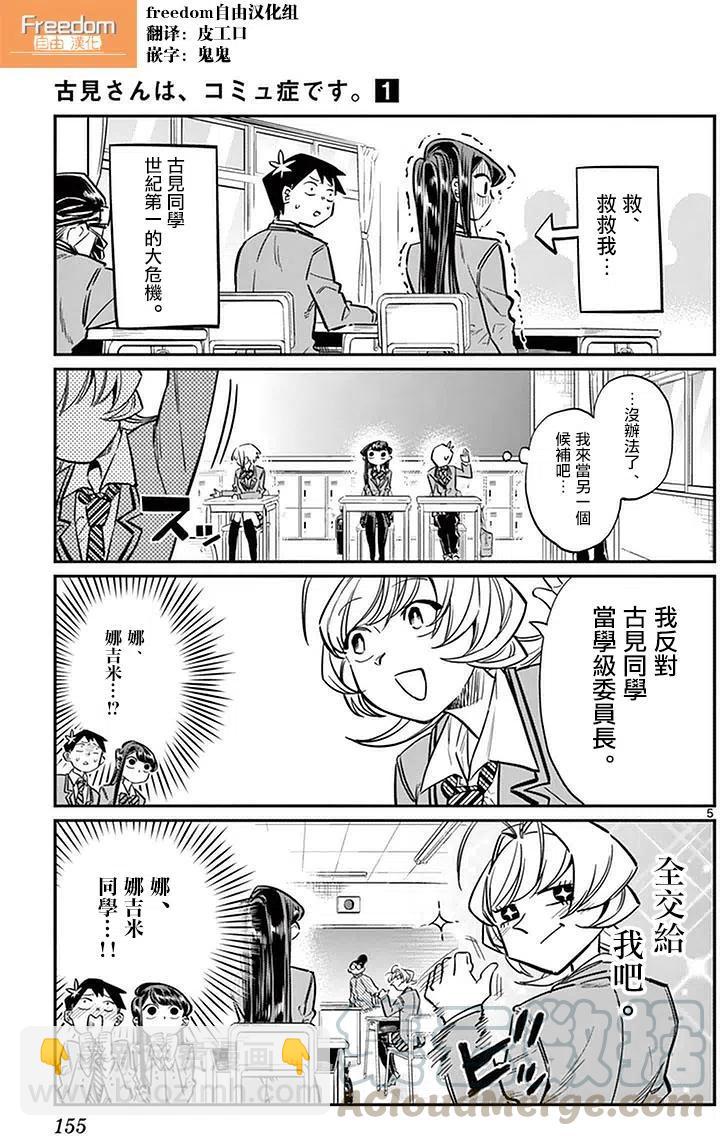 🍸古见同学是沟通鲁蛇。 第17回 第5页