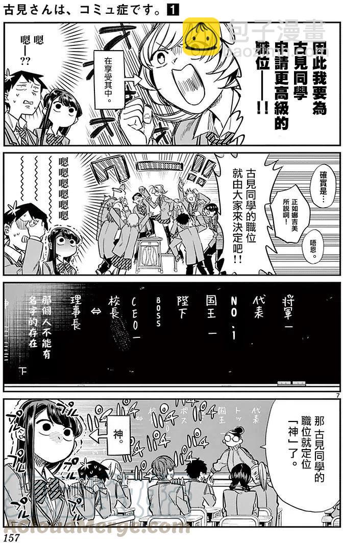 🍸古见同学是沟通鲁蛇。 第17回 第7页