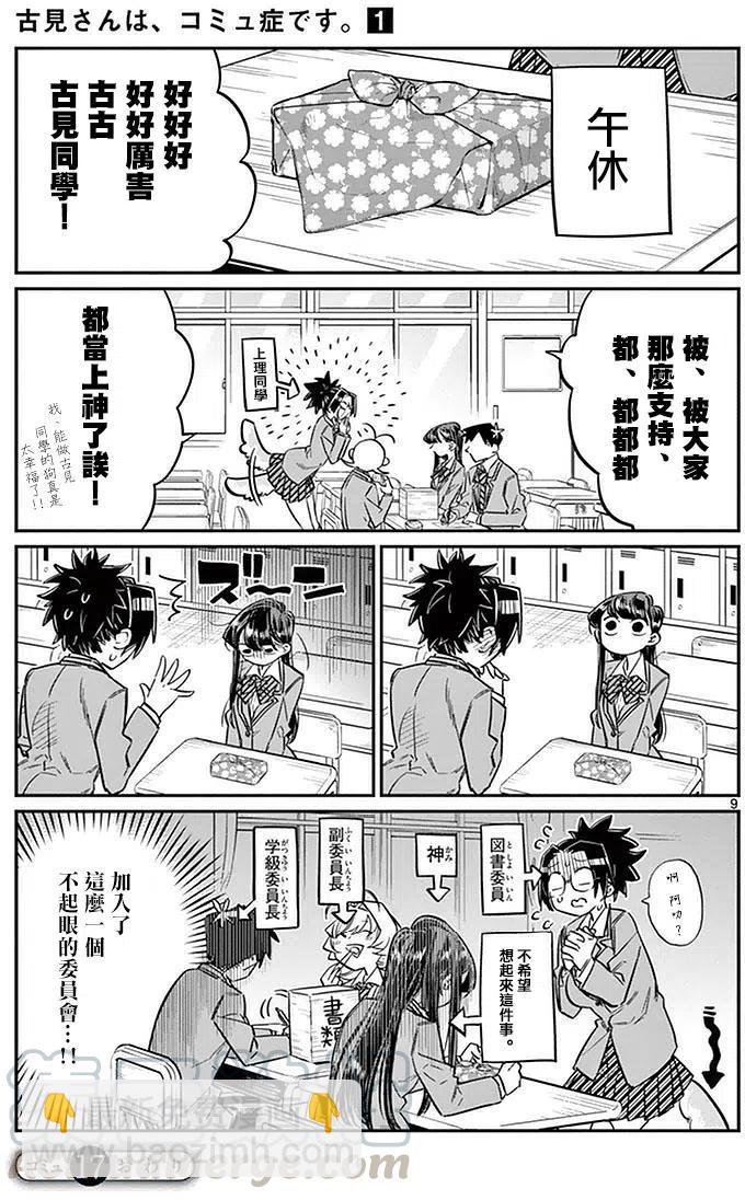 🍸古见同学是沟通鲁蛇。 第17回 第9页