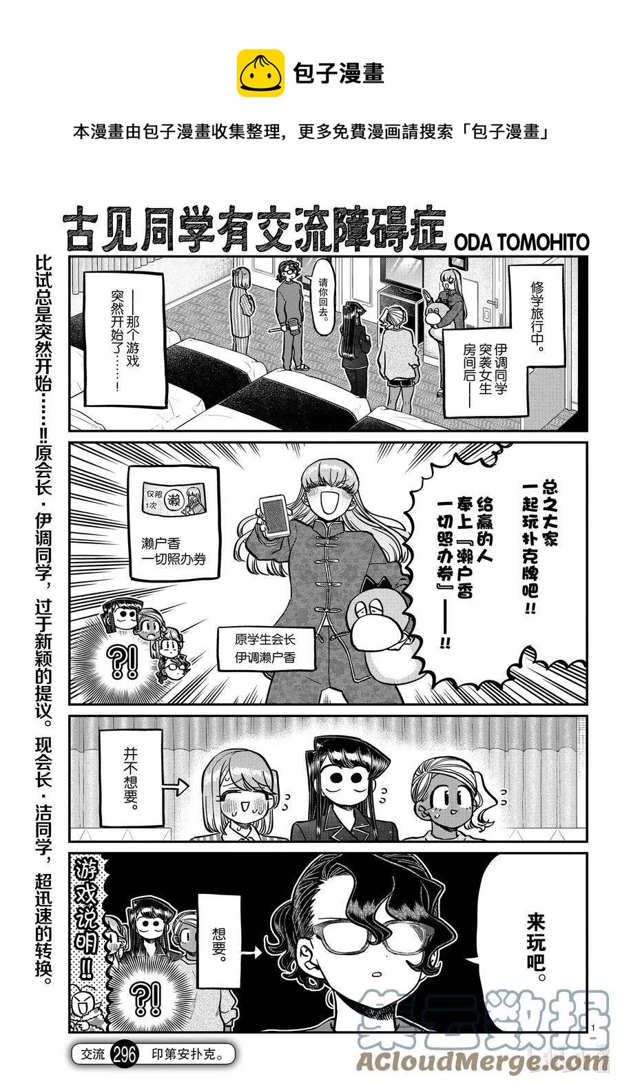 🍸古见同学是沟通鲁蛇。 第296话 印第安扑克。 第1页