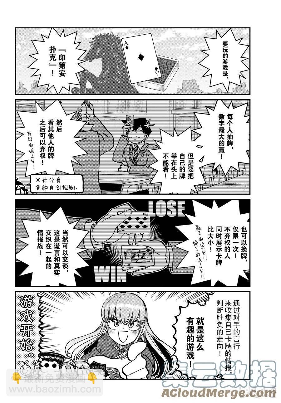 🍸古见同学是沟通鲁蛇。 第296话 印第安扑克。 第2页