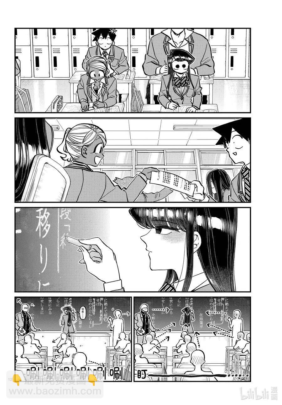 🍸古见同学是沟通鲁蛇。 第298话 学校。 第12页