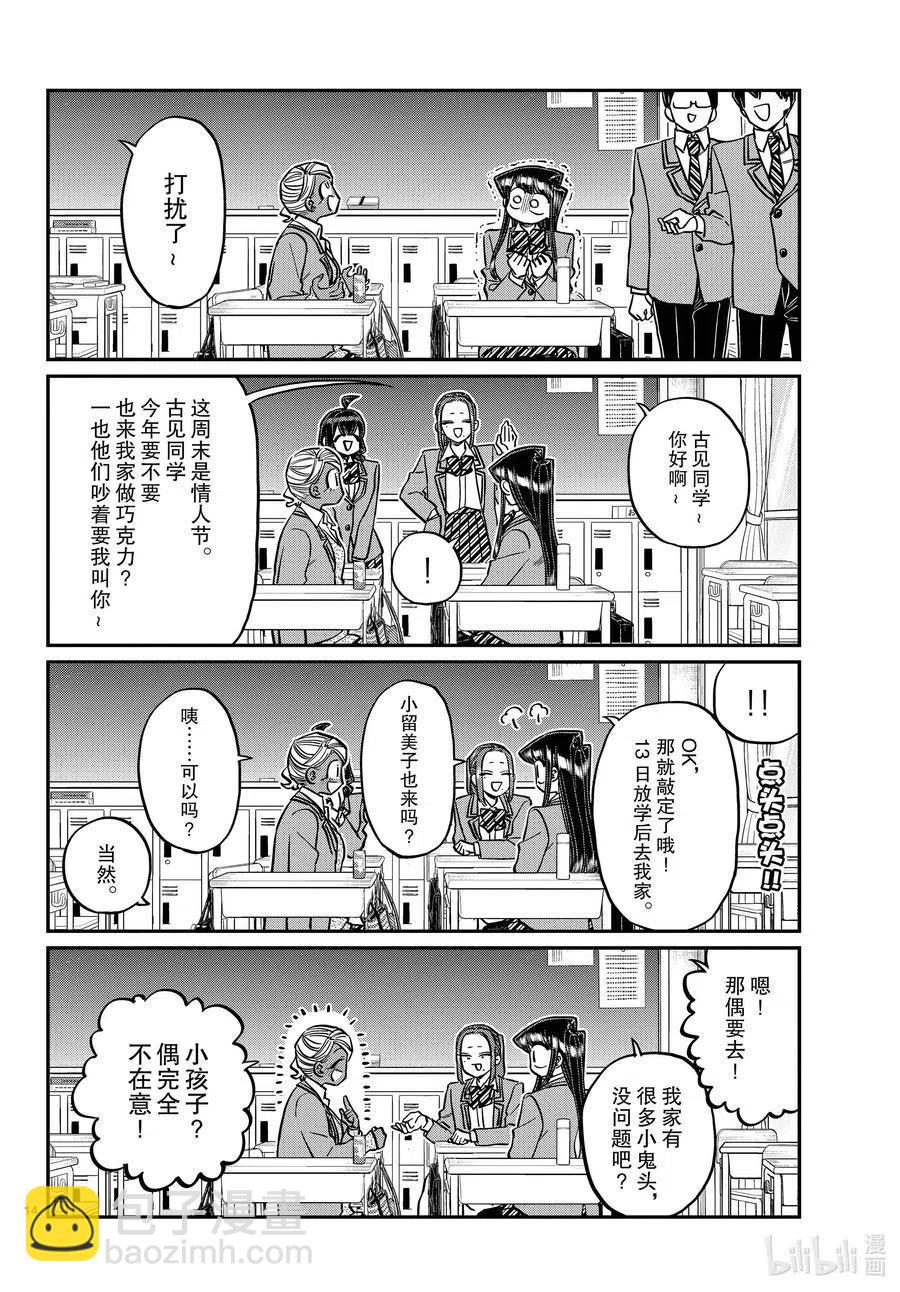 🍸古见同学是沟通鲁蛇。 第298话 学校。 第14页