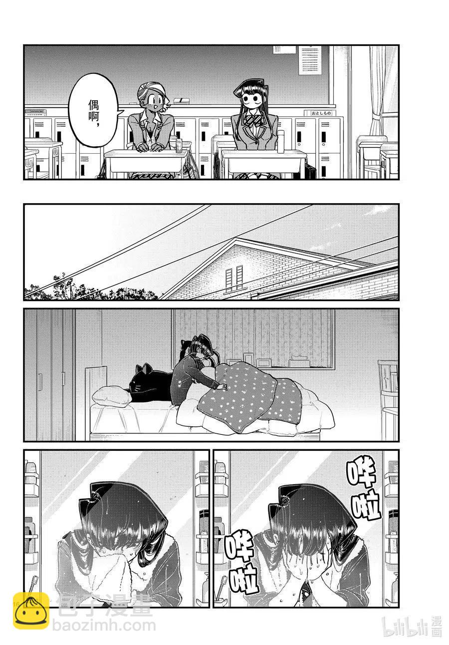 🍸古见同学是沟通鲁蛇。 第298话 学校。 第16页