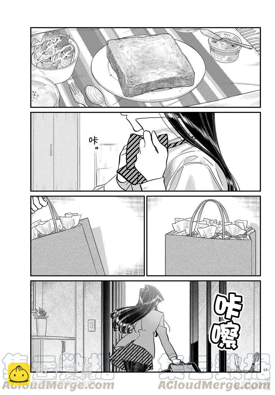 🍸古见同学是沟通鲁蛇。 第298话 学校。 第17页