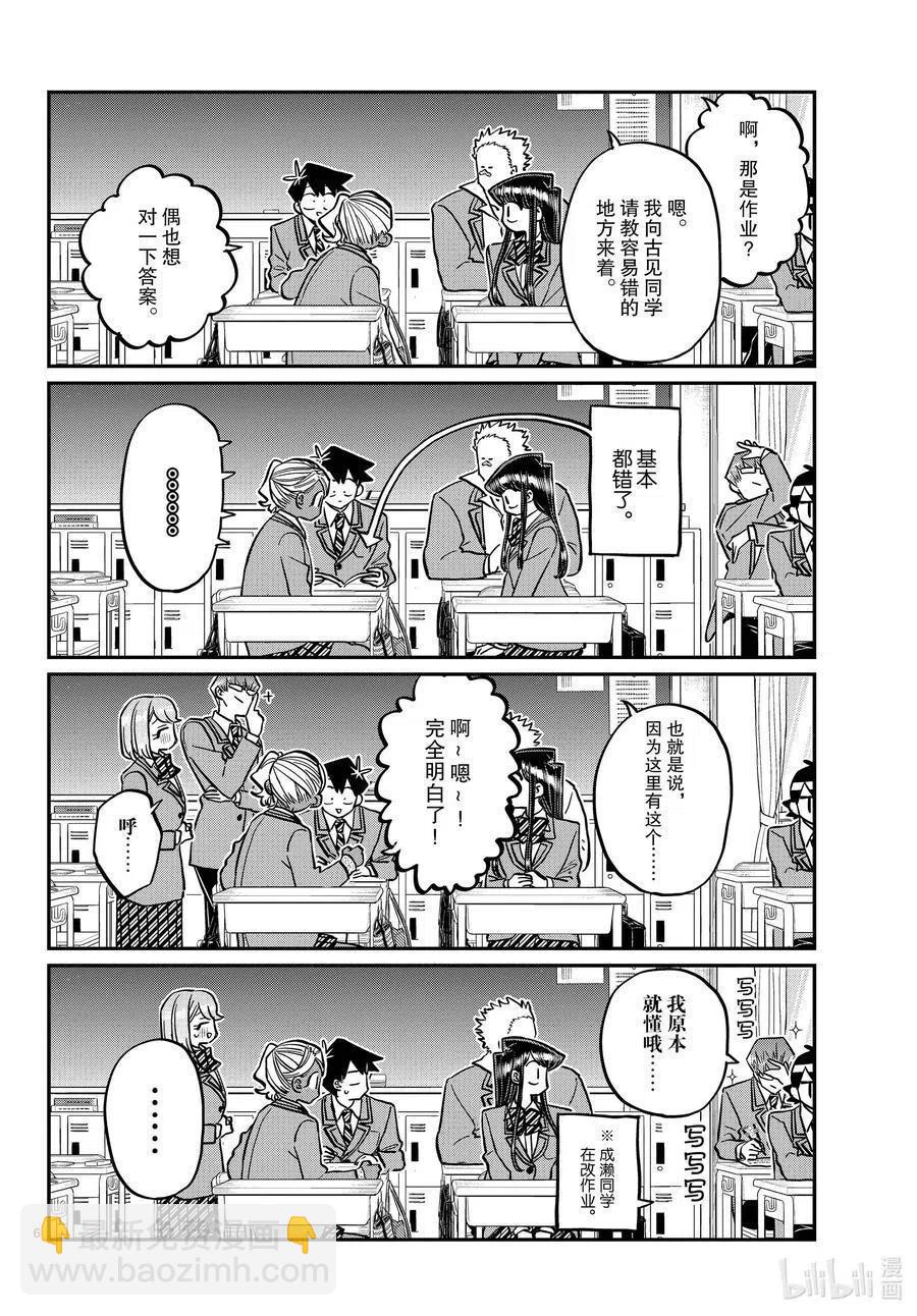🍸古见同学是沟通鲁蛇。 第298话 学校。 第6页