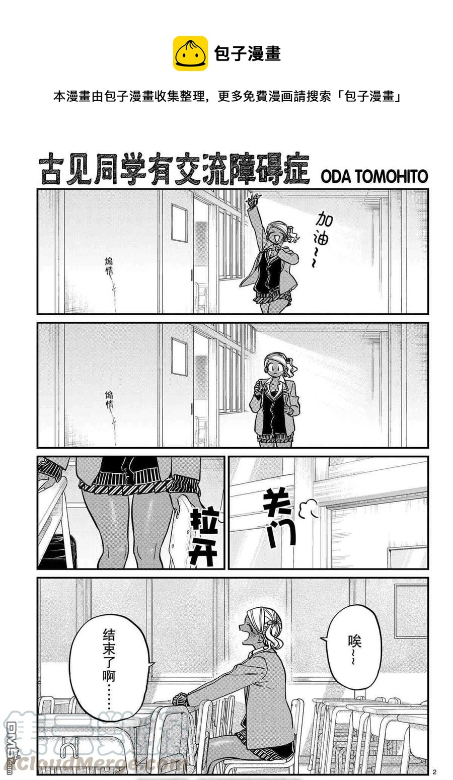 🍸古见同学是沟通鲁蛇。 第302话 第1页
