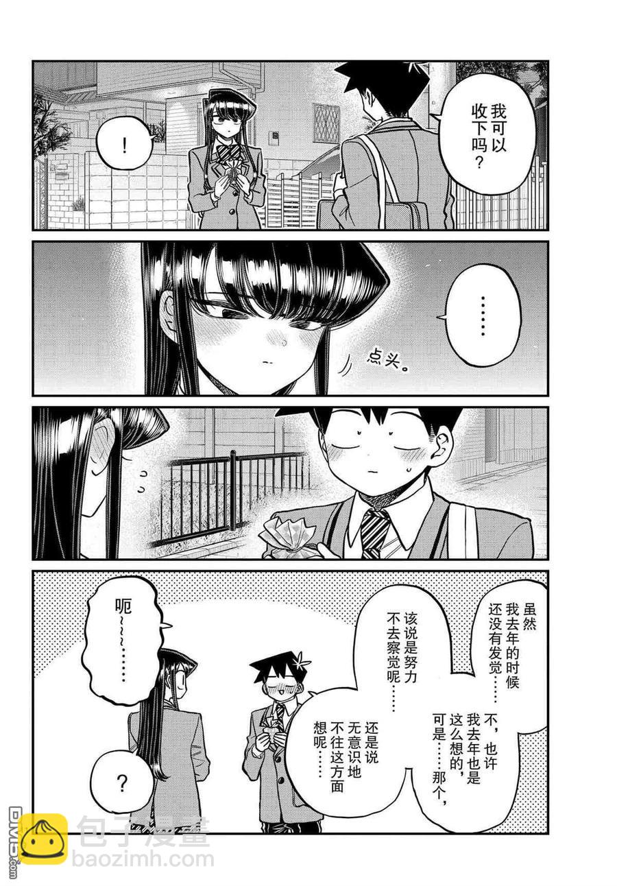 🍸古见同学是沟通鲁蛇。 第302话 第10页