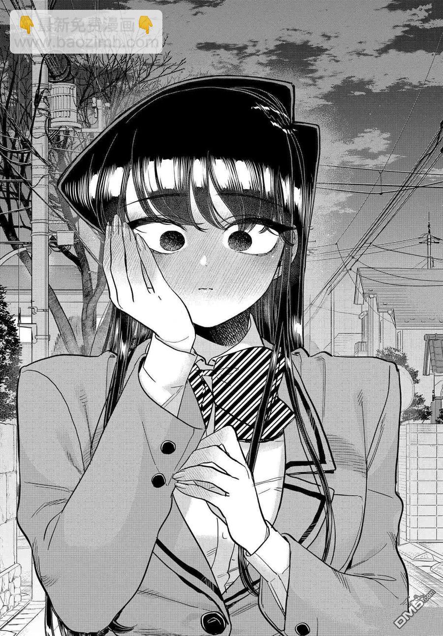 🍸古见同学是沟通鲁蛇。 第302话 第16页