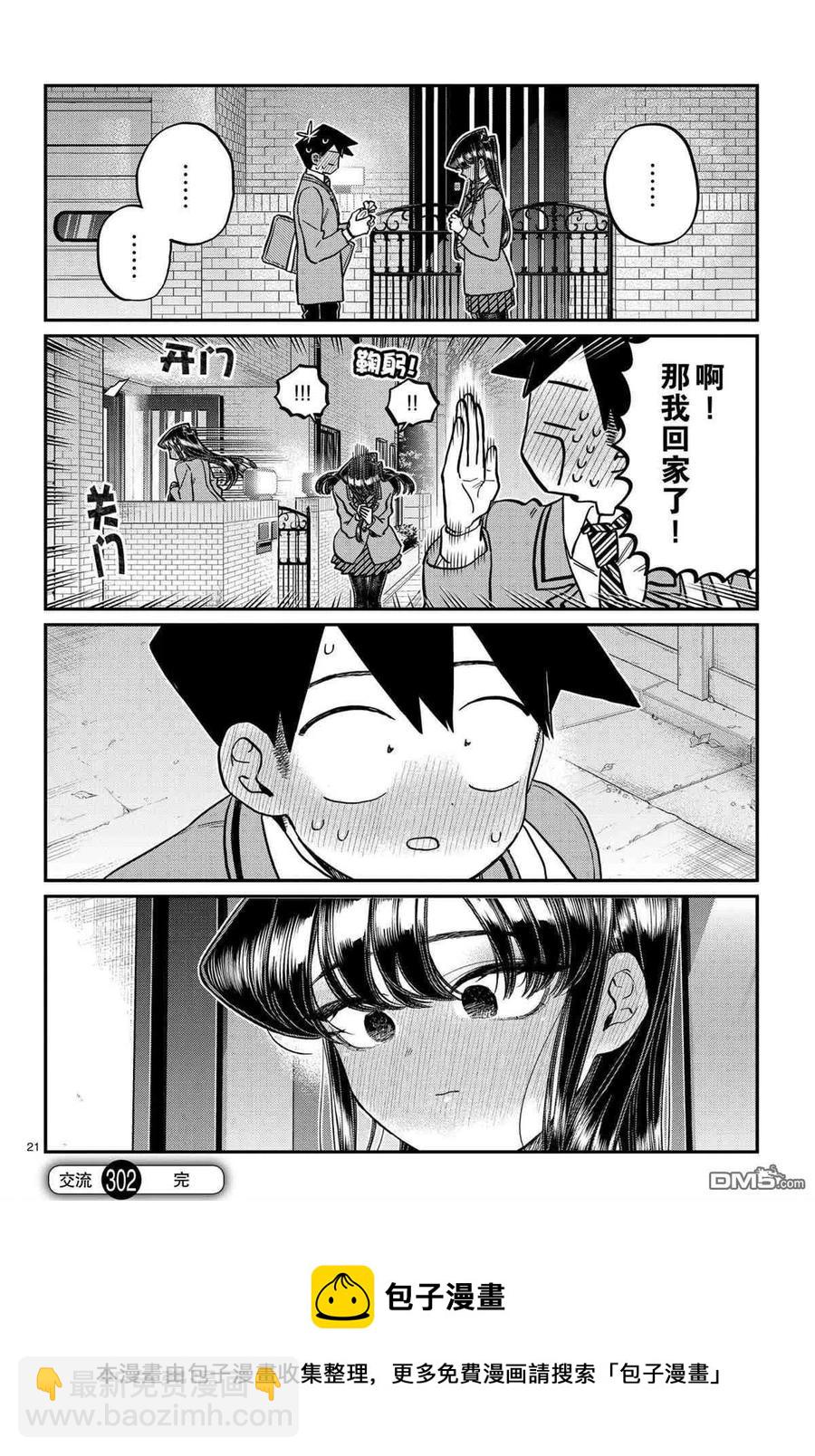 🍸古见同学是沟通鲁蛇。 第302话 第20页