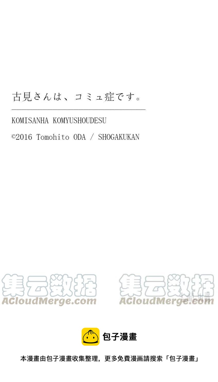 🍸古见同学是沟通鲁蛇。 第304话 表白的第二天。 第10页