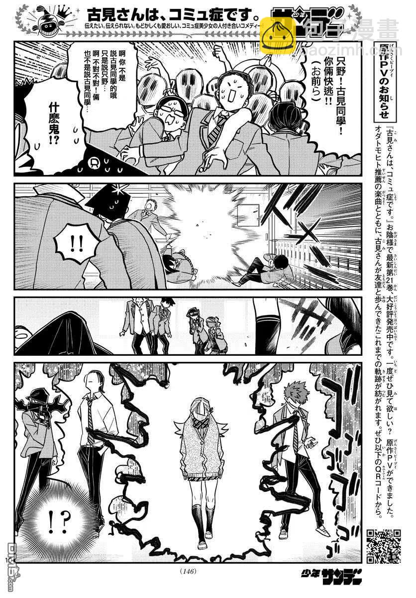 🍸古见同学是沟通鲁蛇。 第306话 大家的反应 第10页