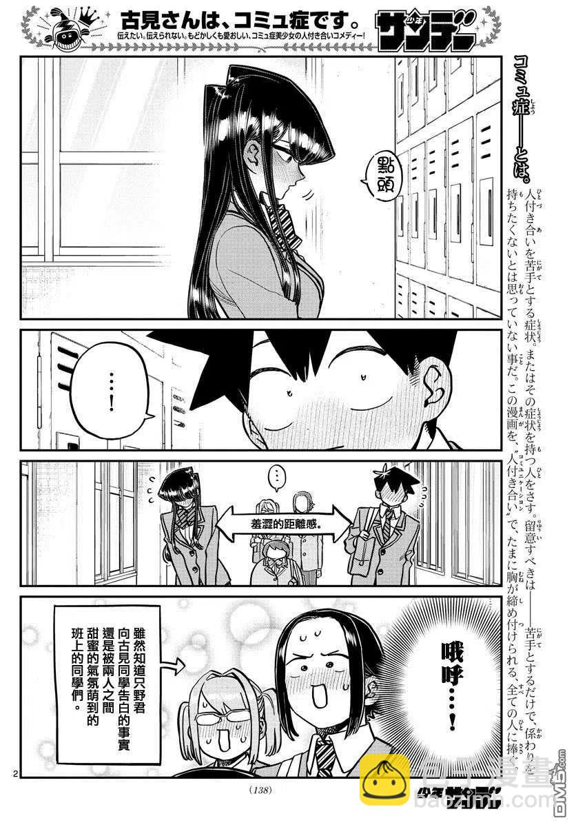 🍸古见同学是沟通鲁蛇。 第306话 大家的反应 第2页