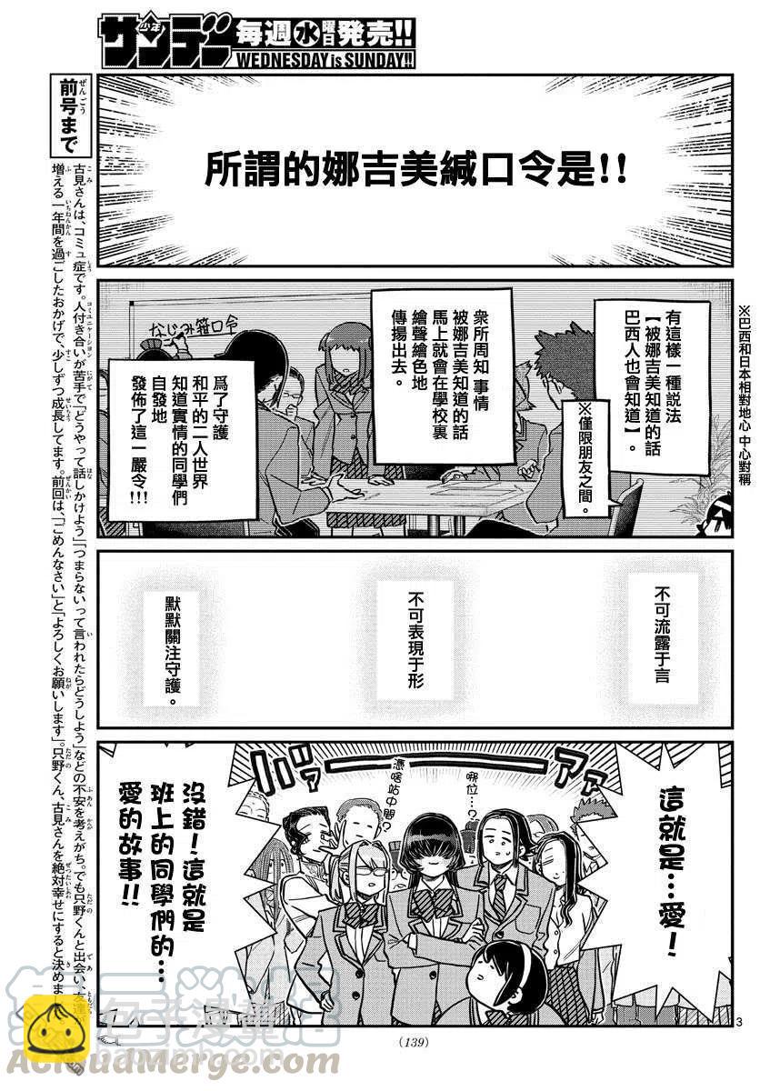 🍸古见同学是沟通鲁蛇。 第306话 大家的反应 第3页