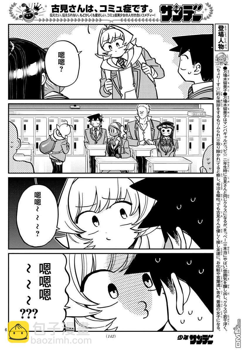 🍸古见同学是沟通鲁蛇。 第306话 大家的反应 第6页