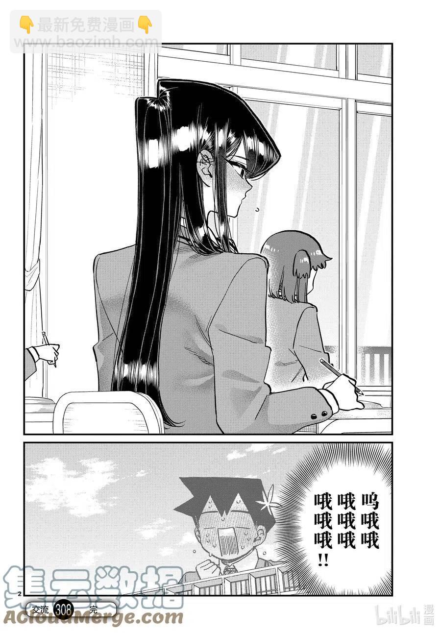 🍸古见同学是沟通鲁蛇。 第308-311话 目光交汇。1-4 第2页