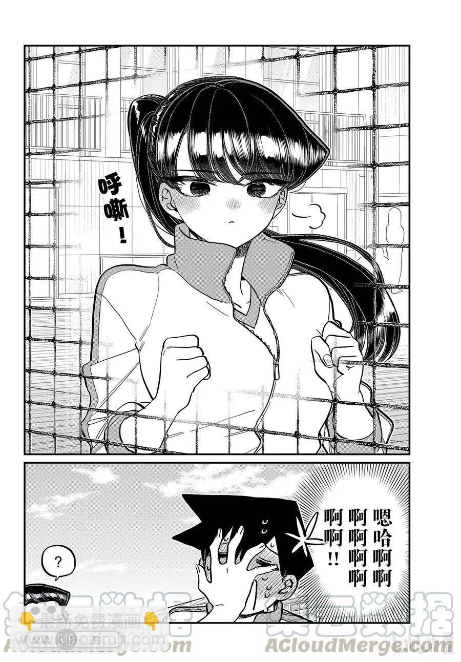 🍸古见同学是沟通鲁蛇。 第308-311话 目光交汇。1-4 第6页