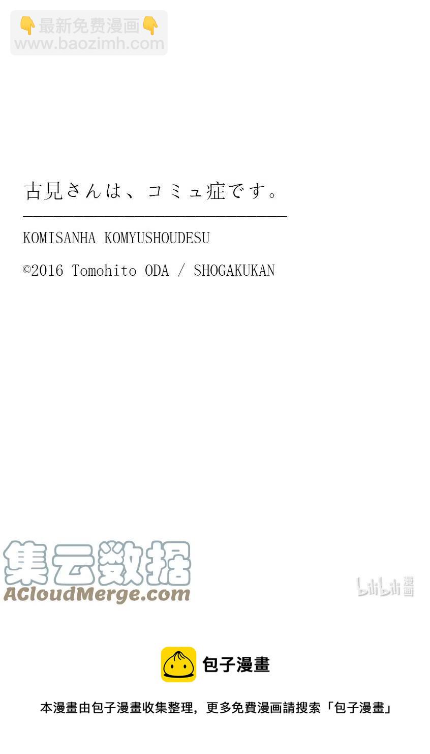 🍸古见同学是沟通鲁蛇。 第308-311话 目光交汇。1-4 第9页