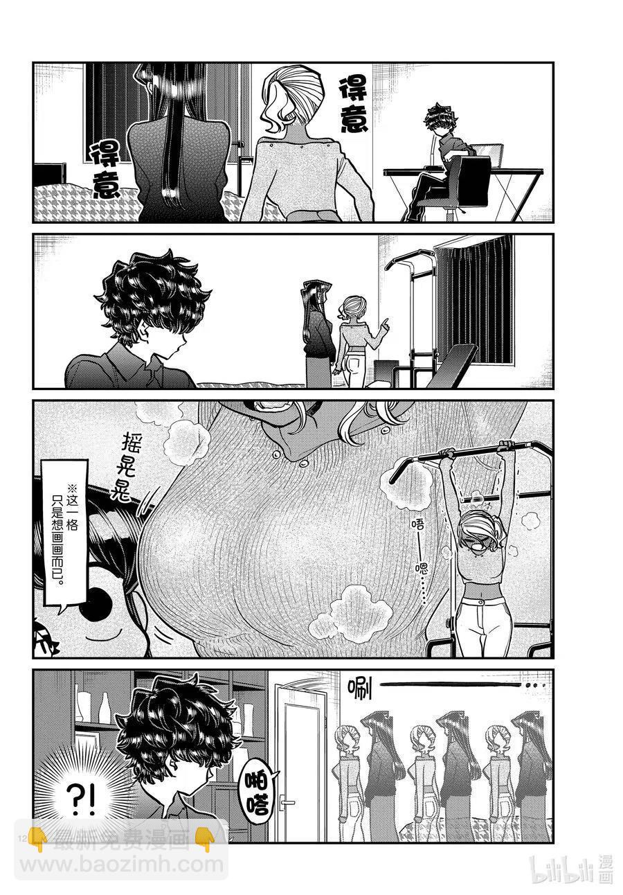🍸古见同学是沟通鲁蛇。 第313话 留宿会。2 第12页