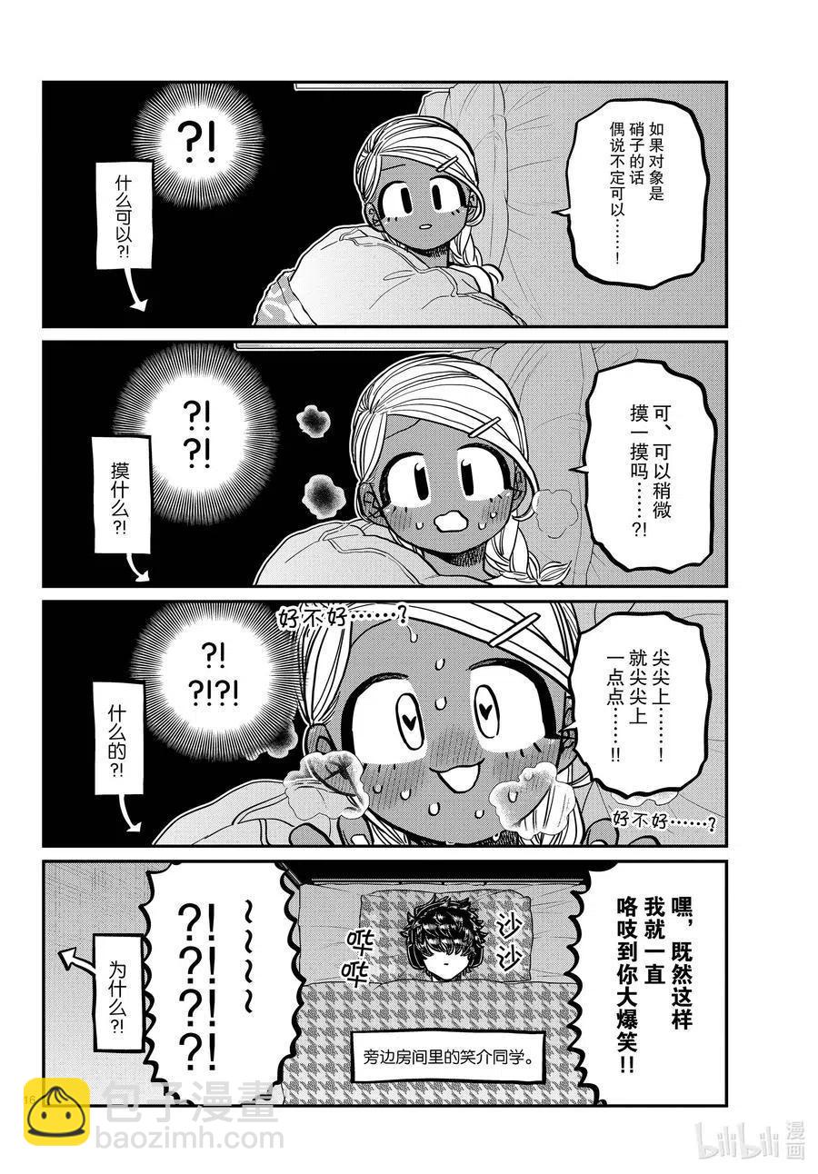 🍸古见同学是沟通鲁蛇。 第313话 留宿会。2 第16页