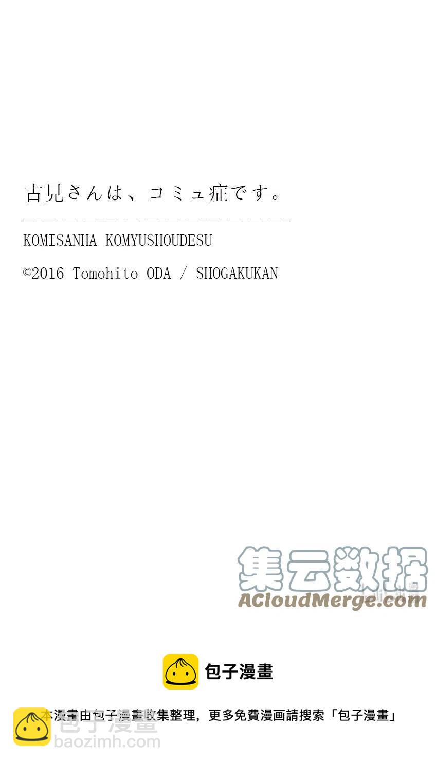 🍸古见同学是沟通鲁蛇。 第313话 留宿会。2 第19页