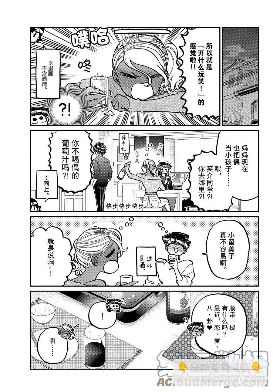 🍸古见同学是沟通鲁蛇。 第313话 留宿会。2 第3页