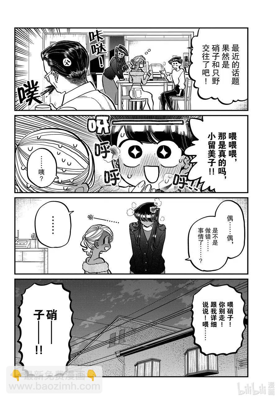 🍸古见同学是沟通鲁蛇。 第313话 留宿会。2 第4页