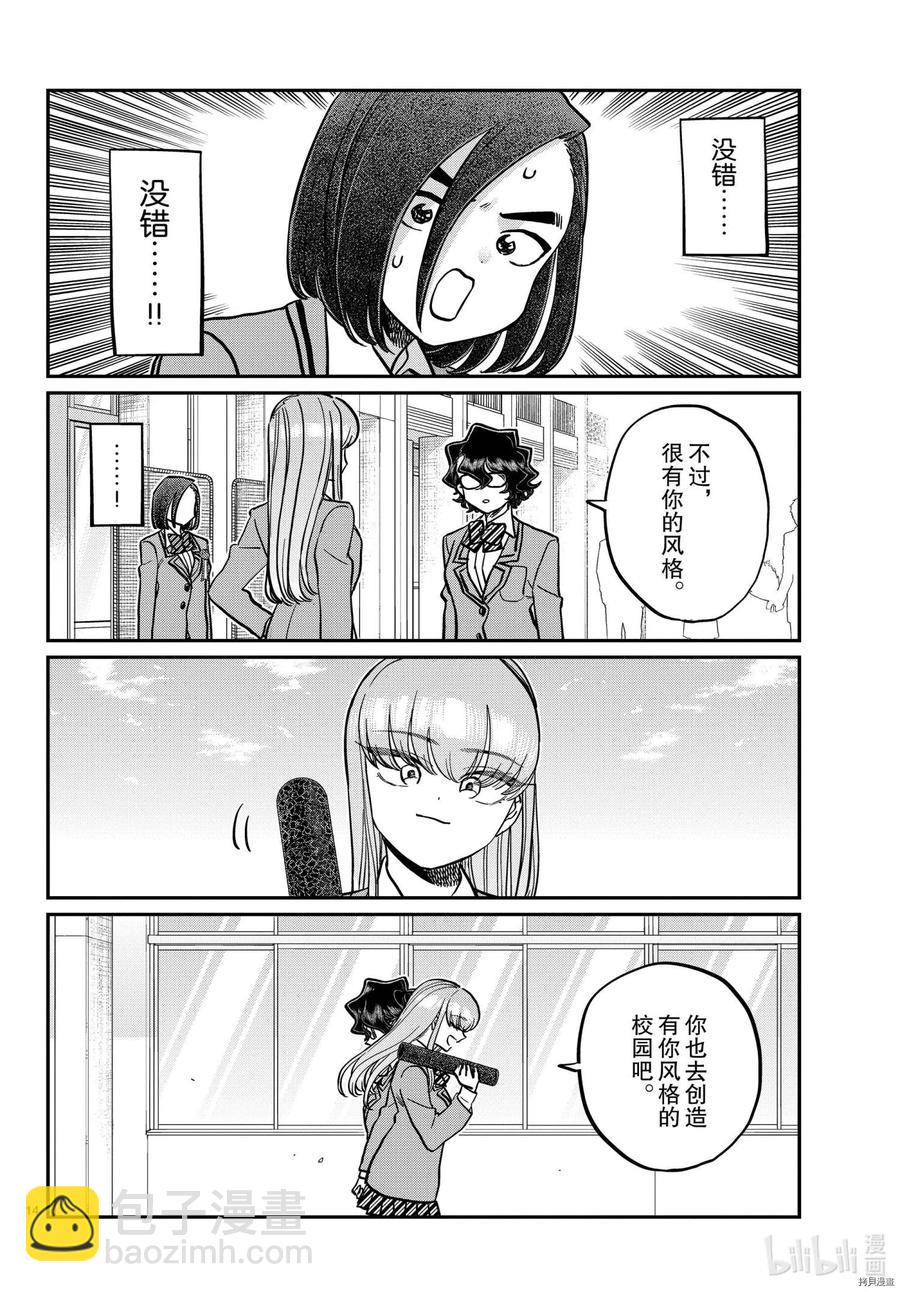 🍸古见同学是沟通鲁蛇。 第315话 第14页