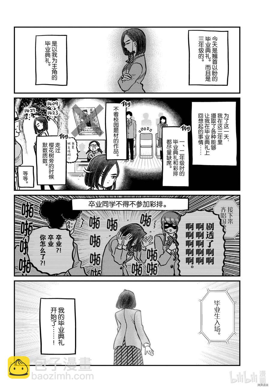 🍸古见同学是沟通鲁蛇。 第315话 第2页